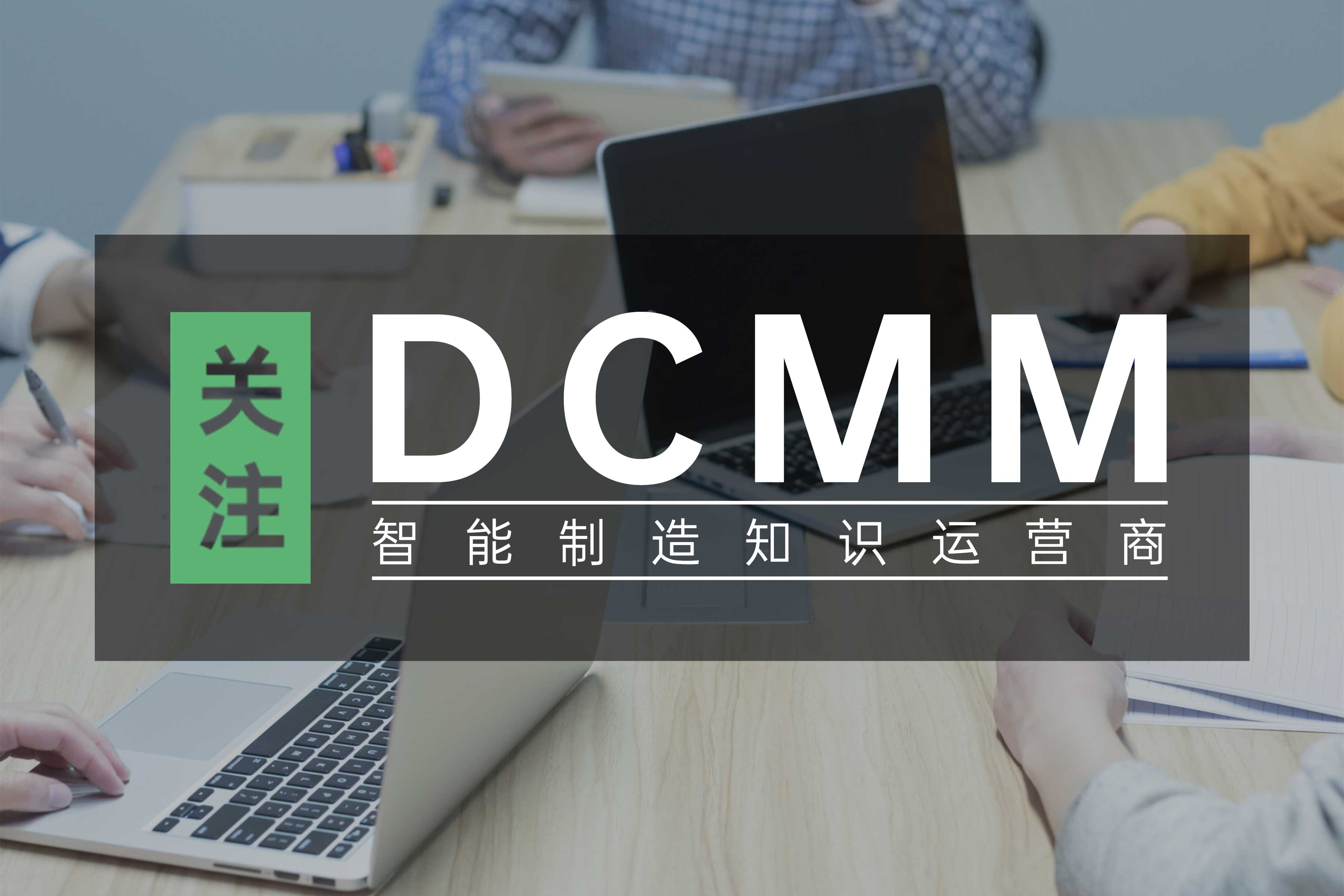 DCMM培訓通知 | 2024年7月《廣州DCMM數據管理師認證培訓與考試》火熱招生中！